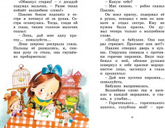 Волшебное слово - Фото 5