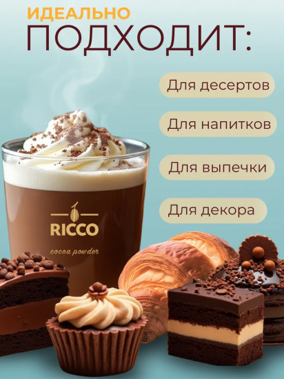 Какао-порошок натуральный с ванилином
