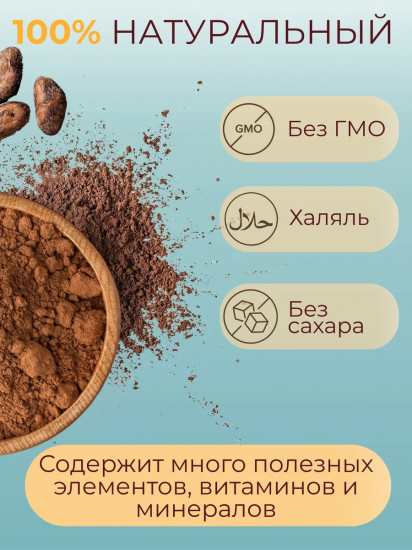 Какао-порошок натуральный с ванилином