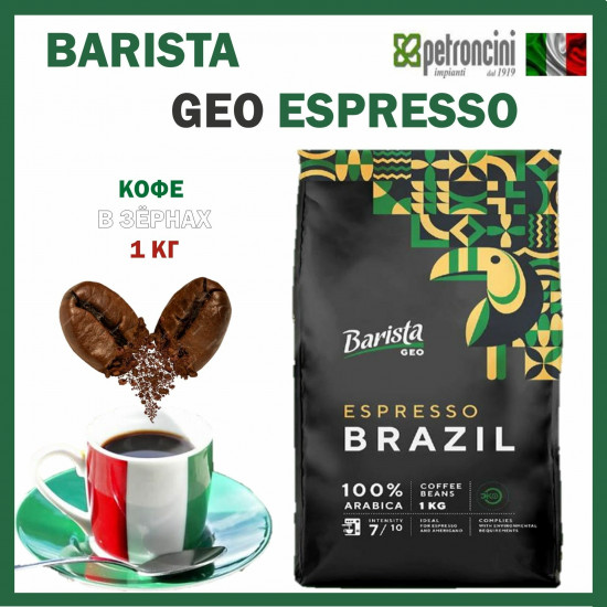 Кофе в зернах «Espresso Brazil»