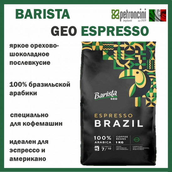 Кофе в зернах «Espresso Brazil»