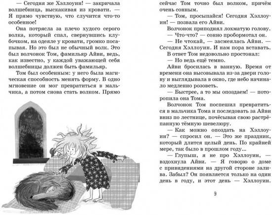 Маленькая волшебница Айви Ньют. Жуткий праздник. Книга 2