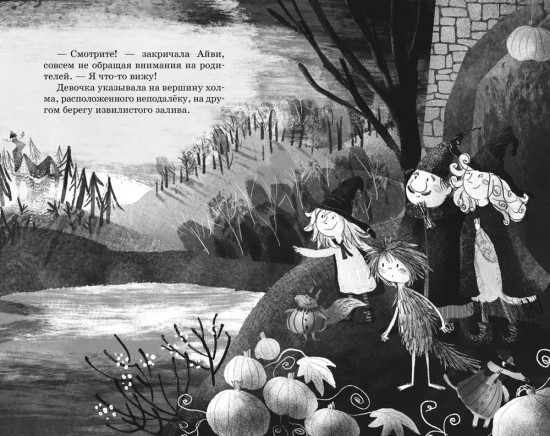 Маленькая волшебница Айви Ньют. Жуткий праздник. Книга 2