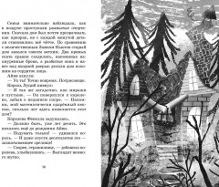 Маленькая волшебница Айви Ньют. Жуткий праздник. Книга 2 - Фото 4