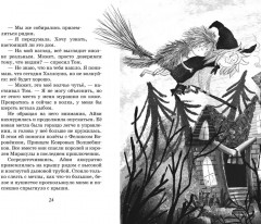 Маленькая волшебница Айви Ньют. Жуткий праздник. Книга 2 - Фото 6