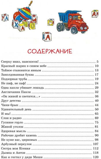 Денискины рассказы