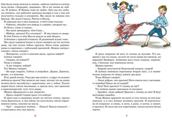 Денискины рассказы
