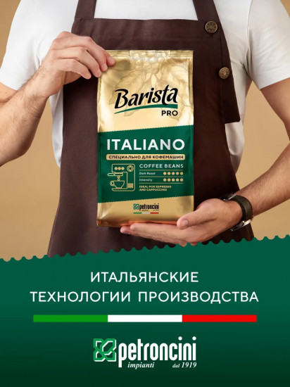 Кофе в зернах «Italiano»