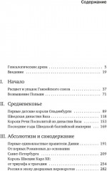 Балтия. Тысячелетняя история от викингов до новейшего времени - Фото 1