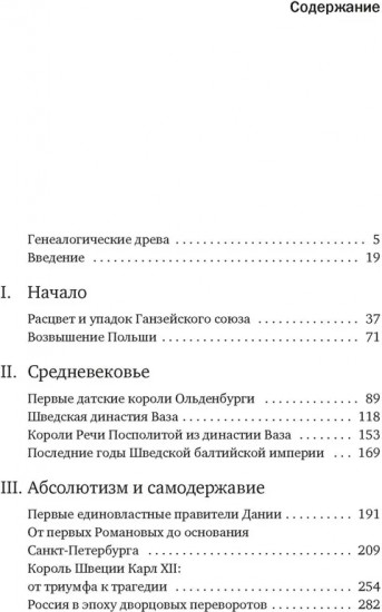 Балтия. Тысячелетняя история от викингов до новейшего времени