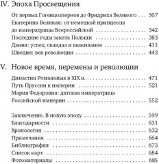 Балтия. Тысячелетняя история от викингов до новейшего времени - Фото 2