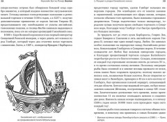 Балтия. Тысячелетняя история от викингов до новейшего времени - Фото 3