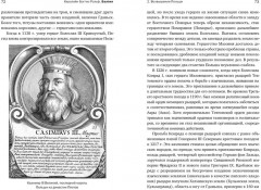 Балтия. Тысячелетняя история от викингов до новейшего времени - Фото 8