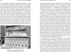 Балтия. Тысячелетняя история от викингов до новейшего времени - Фото 9