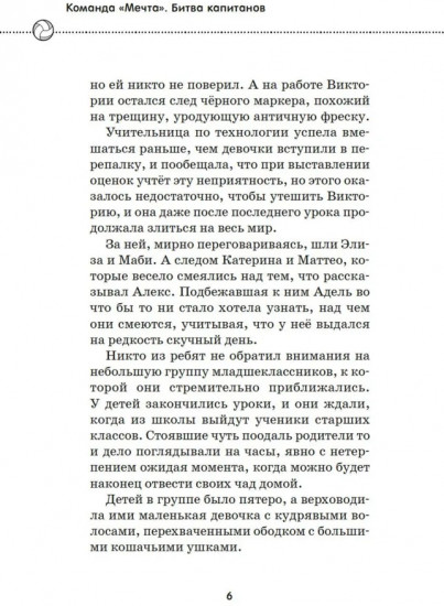 Битва капитанов
