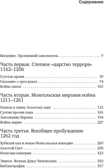 Чингисхан. Тиран. Владыка. Хан