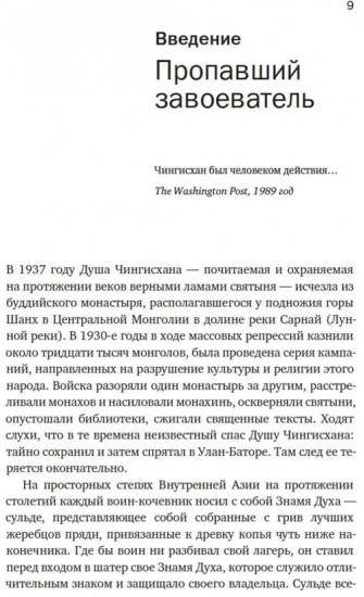 Чингисхан. Тиран. Владыка. Хан