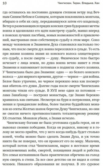 Чингисхан. Тиран. Владыка. Хан