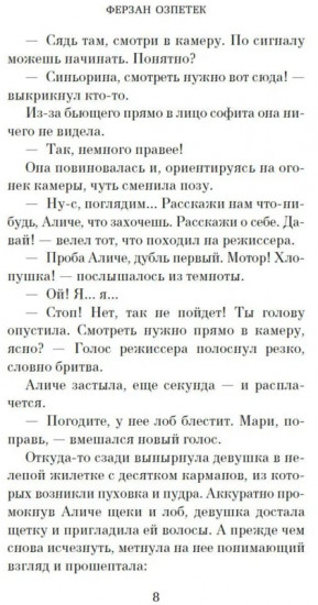 Сердце под замком