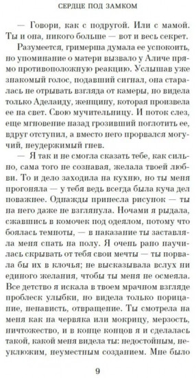 Сердце под замком