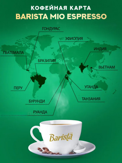 Кофе натуральный жареный молотый «Espresso»