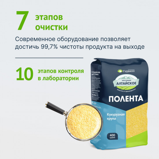 Крупа кукурузная полента для каш и гарниров «Полента»