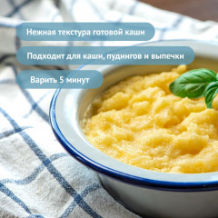 Крупа кукурузная полента для каш и гарниров «Полента» - Фото 2