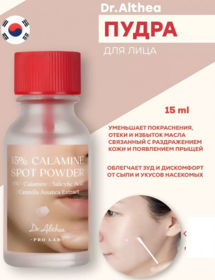 Пудра для лица точечная от воспалений «Calamine Spot Powder»