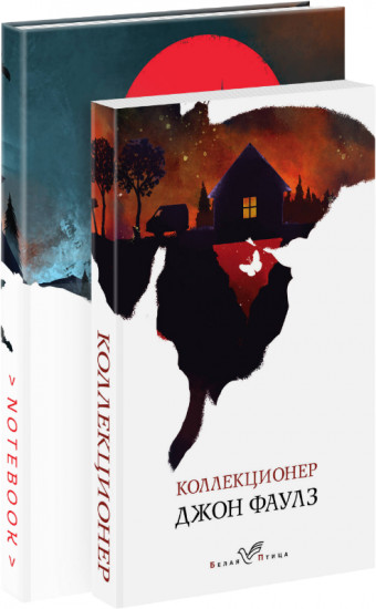 Набор из книги «Коллекционер» и блокнота «Белая птица. Замок Дракулы»