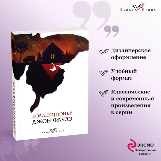 Набор из книги «Коллекционер» и блокнота «Белая птица. Замок Дракулы»