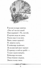 Конёк-Горбунок - Фото 10