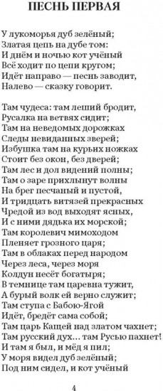 Руслан и Людмила