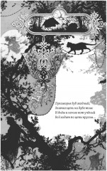 Руслан и Людмила - Фото 3