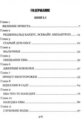 Голова ведьмы - Фото 1