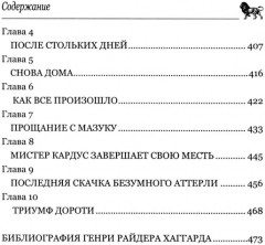 Голова ведьмы - Фото 4