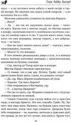 Голова ведьмы - Фото 9