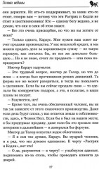 Голова ведьмы - Фото 10