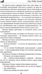 Голова ведьмы - Фото 11