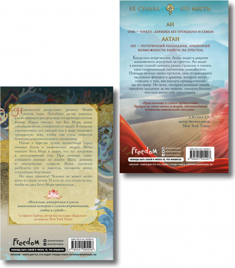 Комплект из 2 книг: «Нефрит. Огонь. Золото», «Девушка, которая упала в море»