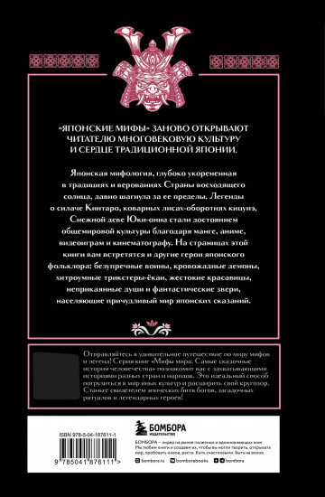 Комплект из 2 книг: «Монгольские мифы», «Японские мифы»