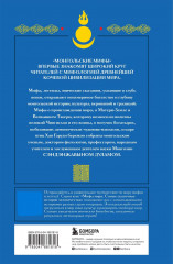 Комплект из 2 книг: «Монгольские мифы», «Японские мифы» - Фото 4