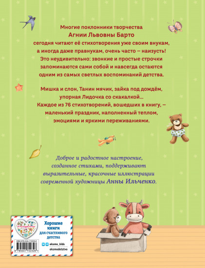 Стихи детям