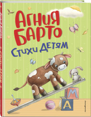 Стихи детям - Фото 2