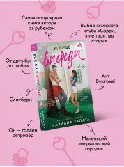 Все еще впереди - Фото 4