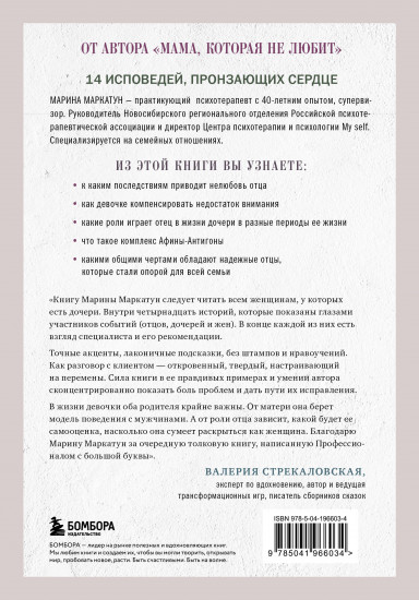 Папа, ты меня любишь? Как фигура отца влияет на жизнь взрослой дочери
