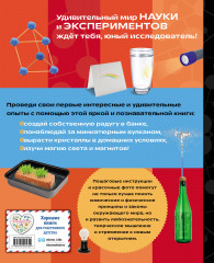 Изучаем в опытах: чудеса своими руками! - Фото 1