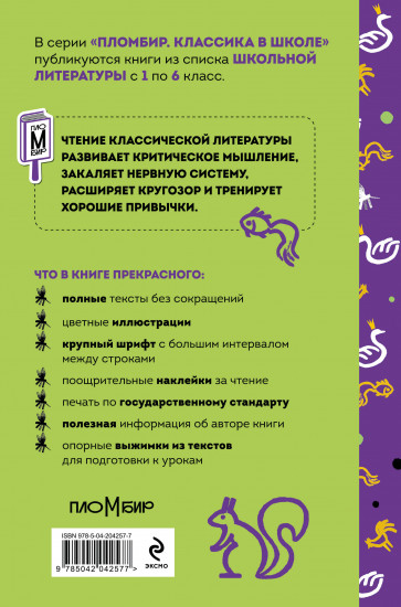 Сказки и стихи А.С. Пушкина
