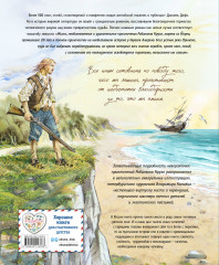 Робинзон Крузо. Жизнь и удивительные приключения (ил. В. Канивца) - Фото 1