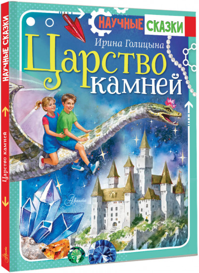 Царство камней