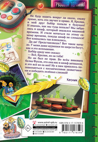 Фу-Фу и Кис-Кис. Вперед в будущее